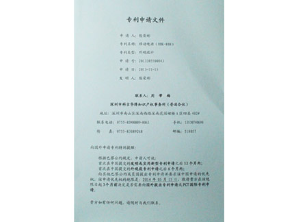 移动电源808专利