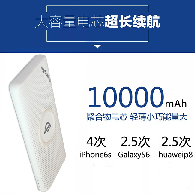 力量威无线充移动电源